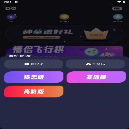 dofm高阶版(3)