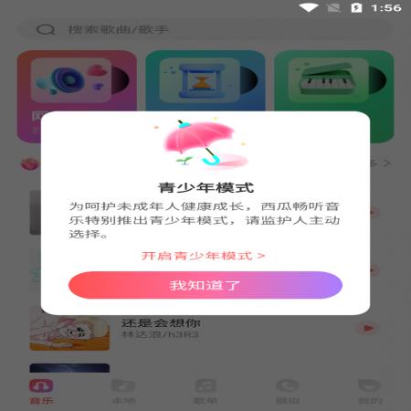 西瓜畅听音乐(3)