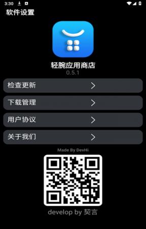 轻腕应用商店(2)