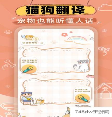 猫狗翻译机(2)