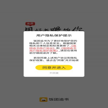 饭团追书免费版(8)