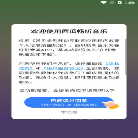 西瓜畅听音乐(1)