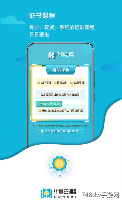 华夏云课堂(2)