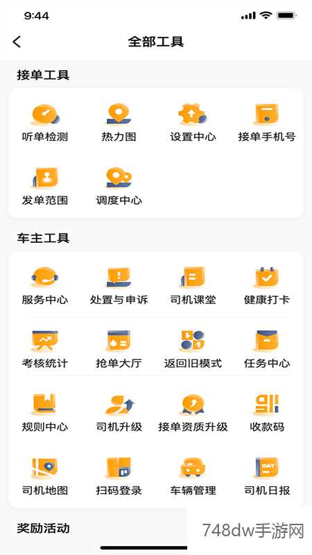 胖哒出行司机端(4)