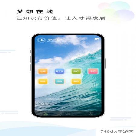 梦想在线(1)