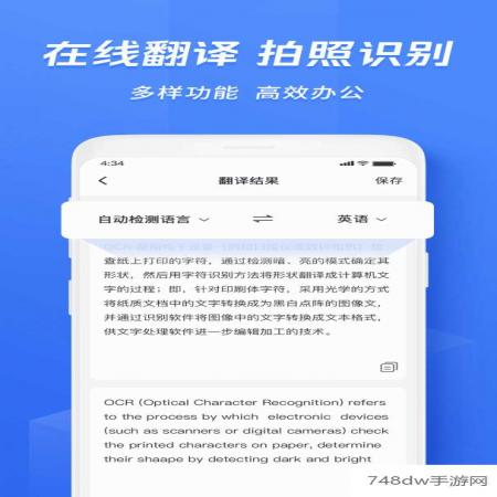 迅捷文字识别(4)