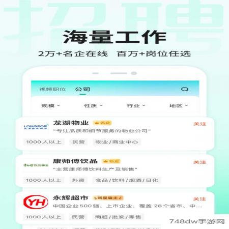 汇博招聘(2)