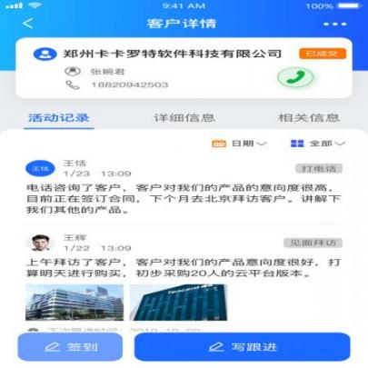 悟空CRM(4)