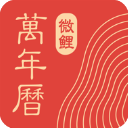 日历万年历