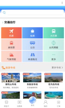 舟山自游宝(2)