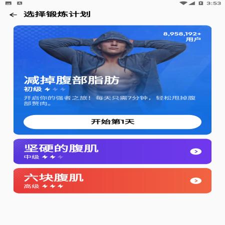 30天内练出六块腹肌app(8)