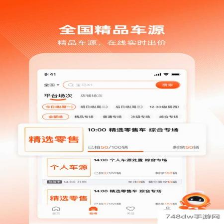车易拍商户版(3)