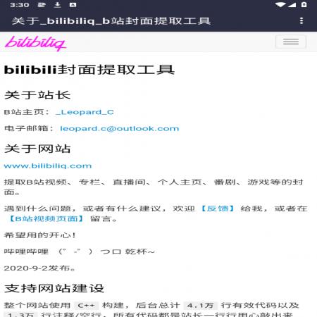 bilibili封面提取工具(2)