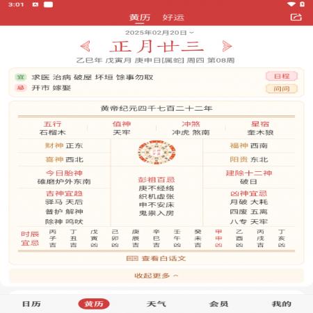 日历万年历(4)