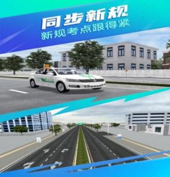 驾校一点通3D练车(3)