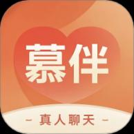 慕伴