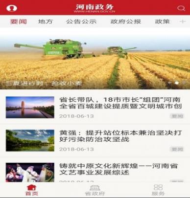 河南政务(1)