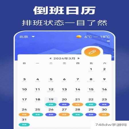 倒班(1)