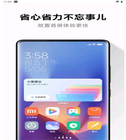 小爱建议(4)