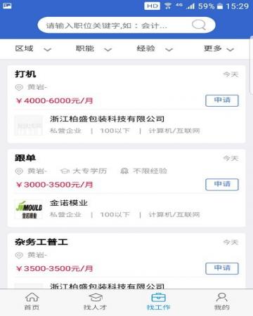 猎英人才(2)