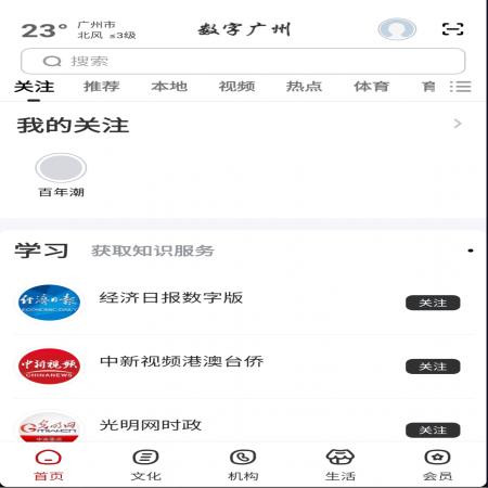 数字广州(3)