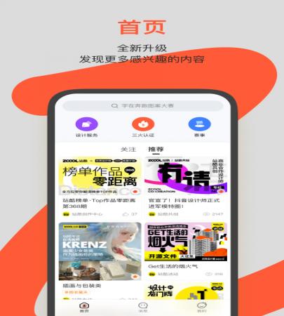 ZCOOL站酷(4)