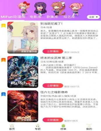 mifun动漫免费版(1)