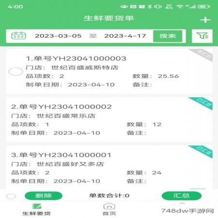 零供云生鲜(5)