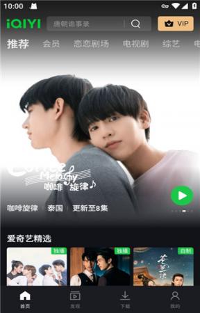 爱奇艺极速版(1)