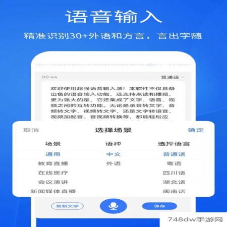 超强语音输入法(2)