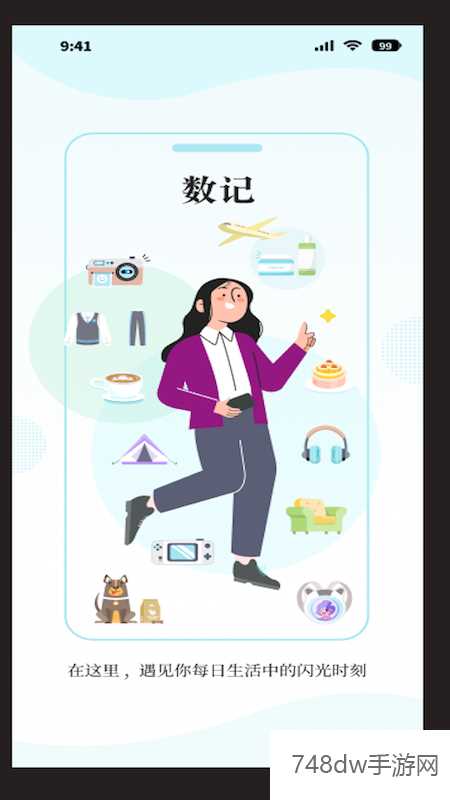 数字日记本(1)
