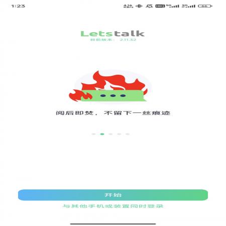 letstalk聊天软件2025最新版(3)