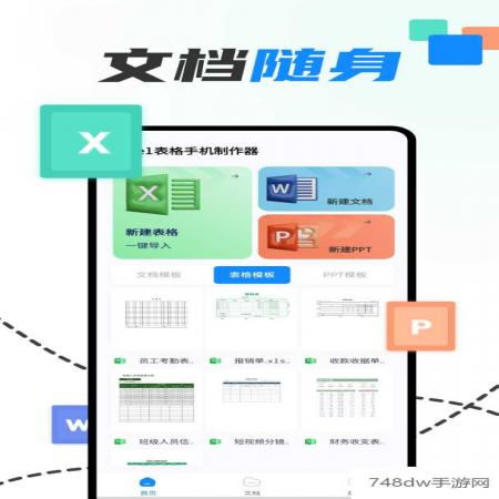 excel表格手机制作器(3)