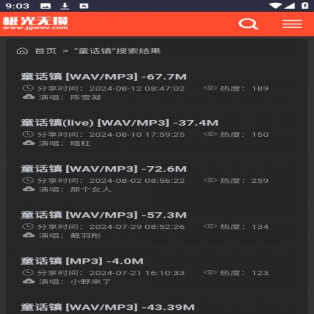 极光无损音乐(3)