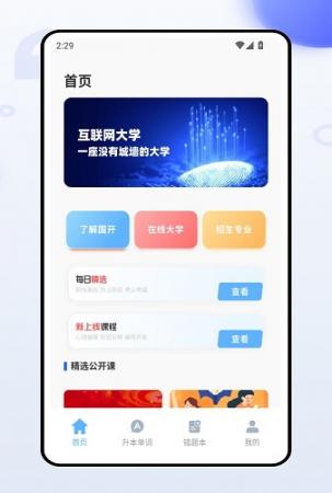 口袋专升本安卓版(2)