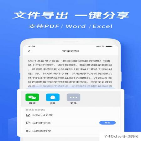 迅捷文字识别(5)