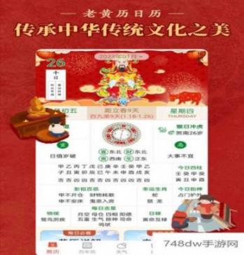 老黄历万年历顺历(1)