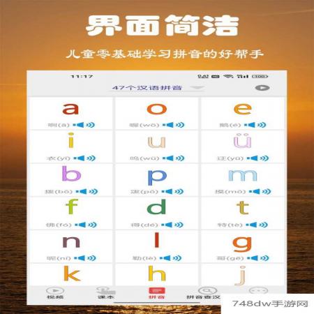 小学拼音学习(1)