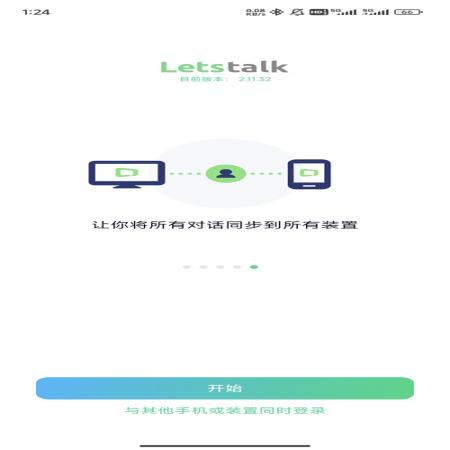 letstalk聊天软件2025最新版(1)