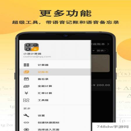 小语计算器(5)
