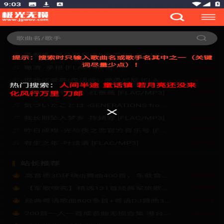 极光无损音乐(2)