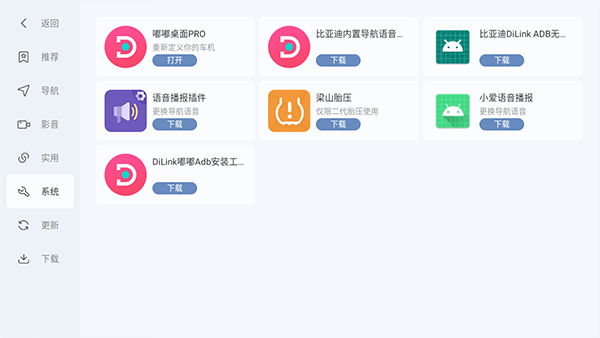 嘟嘟桌面pro比亚迪专享版(4)