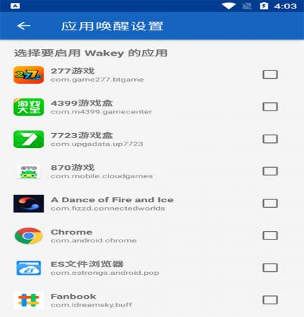 Wakey屏幕常亮(2)