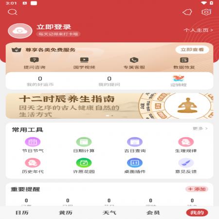 日历万年历(1)