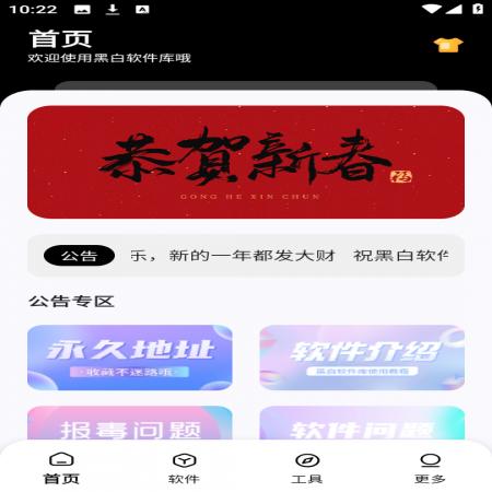 黑白软件库(3)
