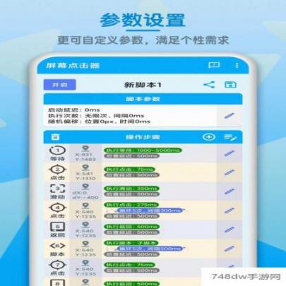 屏幕点击器(4)