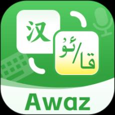 awaz智能输入法