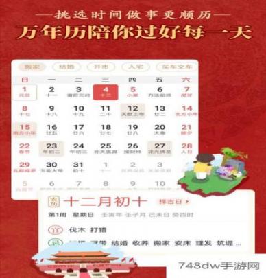 老黄历万年历顺历(2)