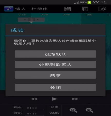 铃声剪辑客户端(3)
