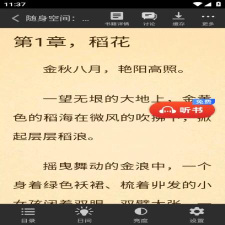 追书神器全部免费阅读版(1)